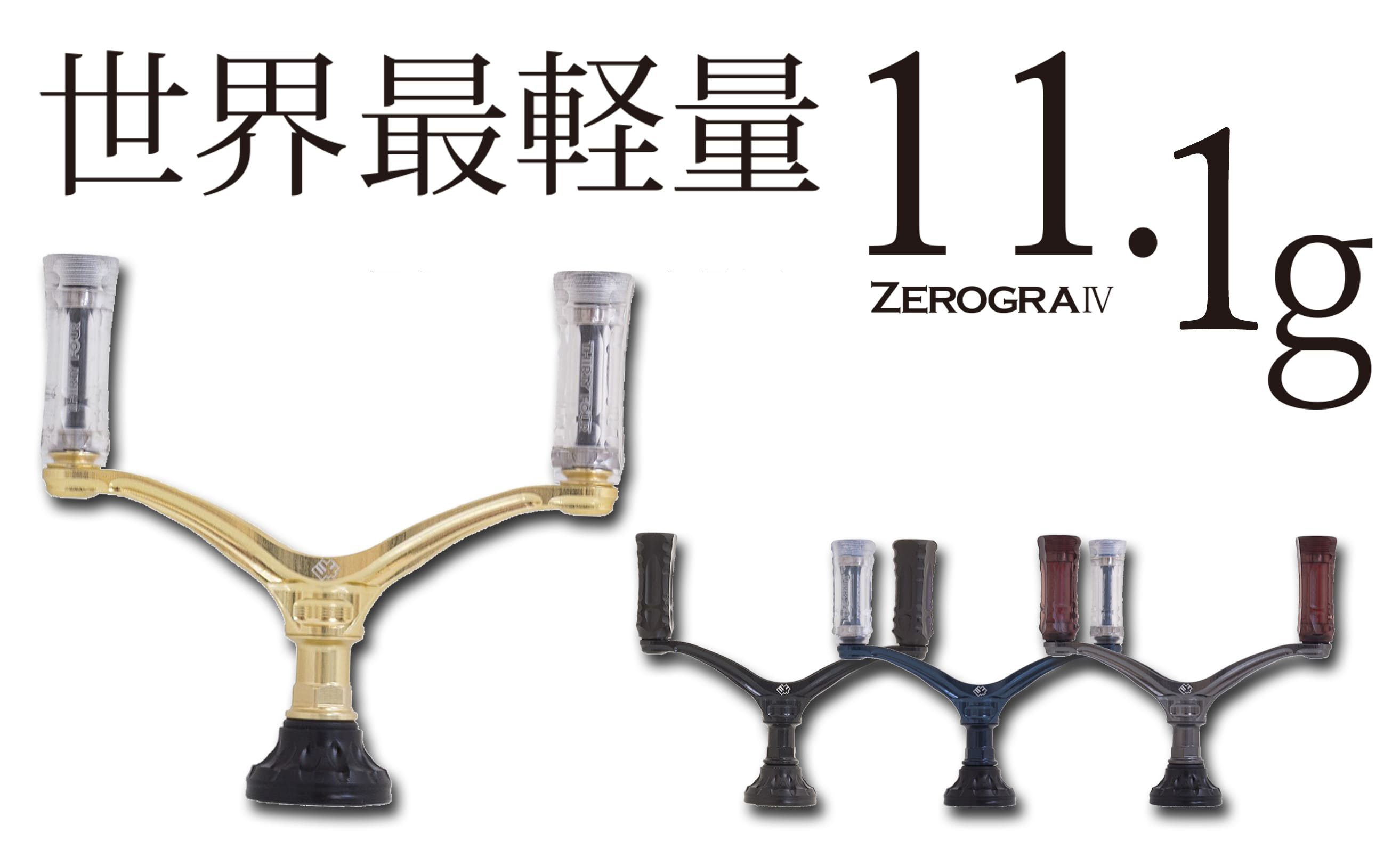 限定カラー 34 ZEROGRA Ⅳ ダブルハンドル シマノ用 ゼログラシマノ用